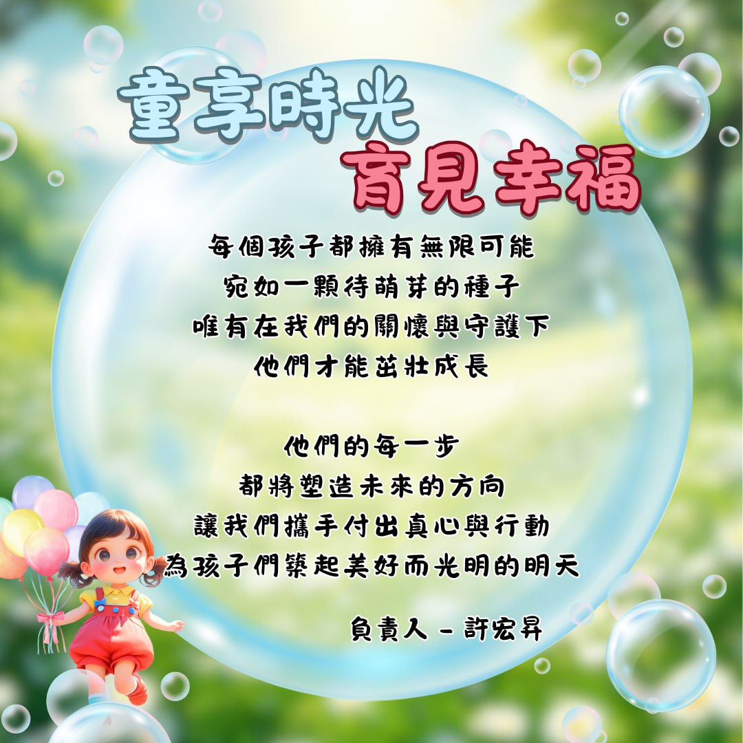 童享時光